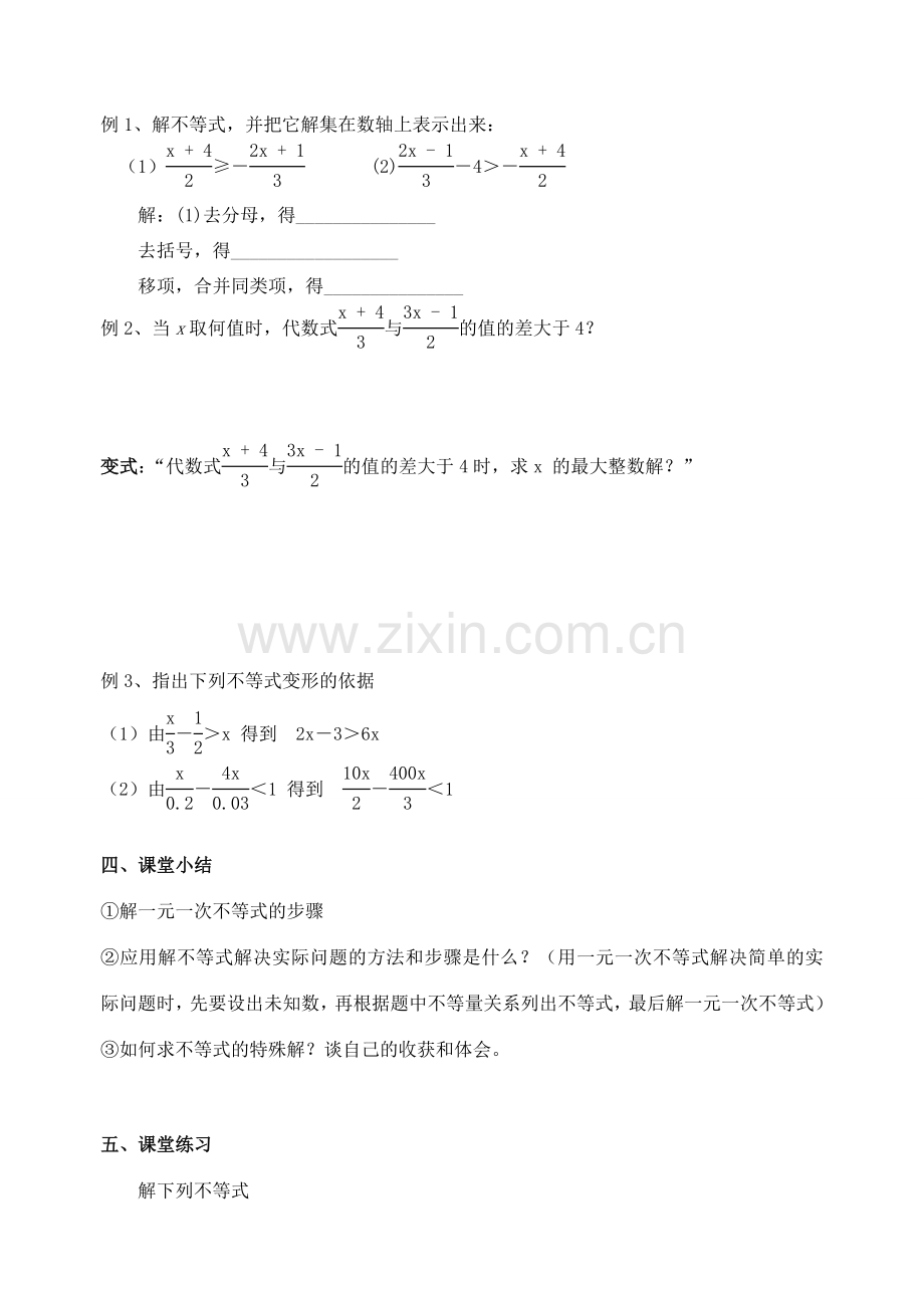 江苏省洪泽外国语中学八年级数学下册《7.4 解一元一次不等式》教案（2） 苏科版.doc_第2页