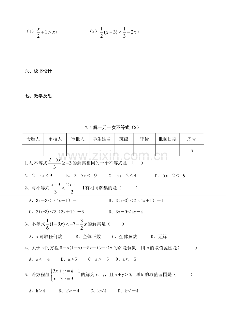 江苏省洪泽外国语中学八年级数学下册《7.4 解一元一次不等式》教案（2） 苏科版.doc_第3页