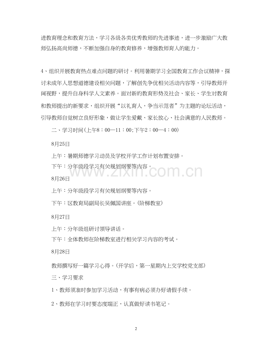 教师假期学习计划范文6篇.docx_第2页