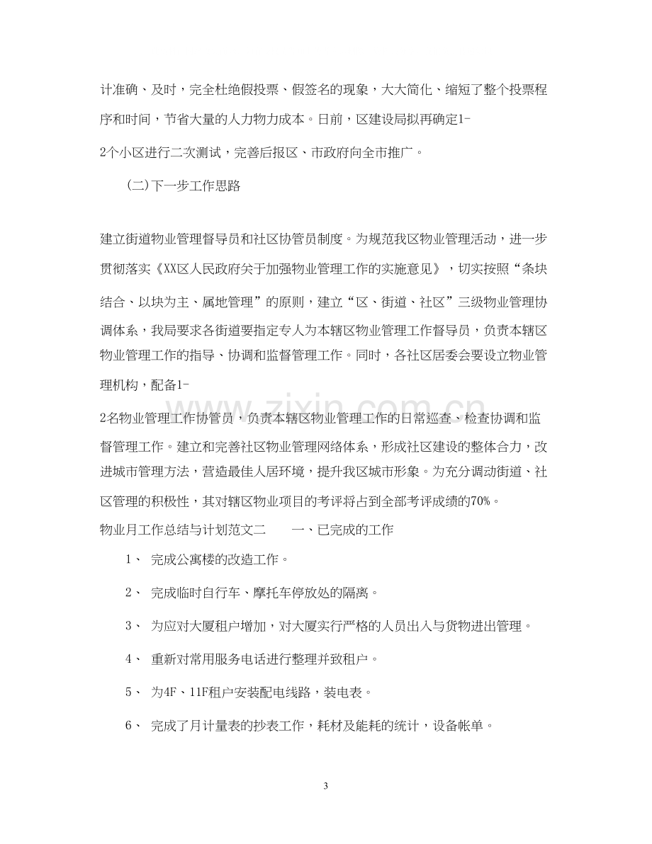 物业月工作总结与计划.docx_第3页