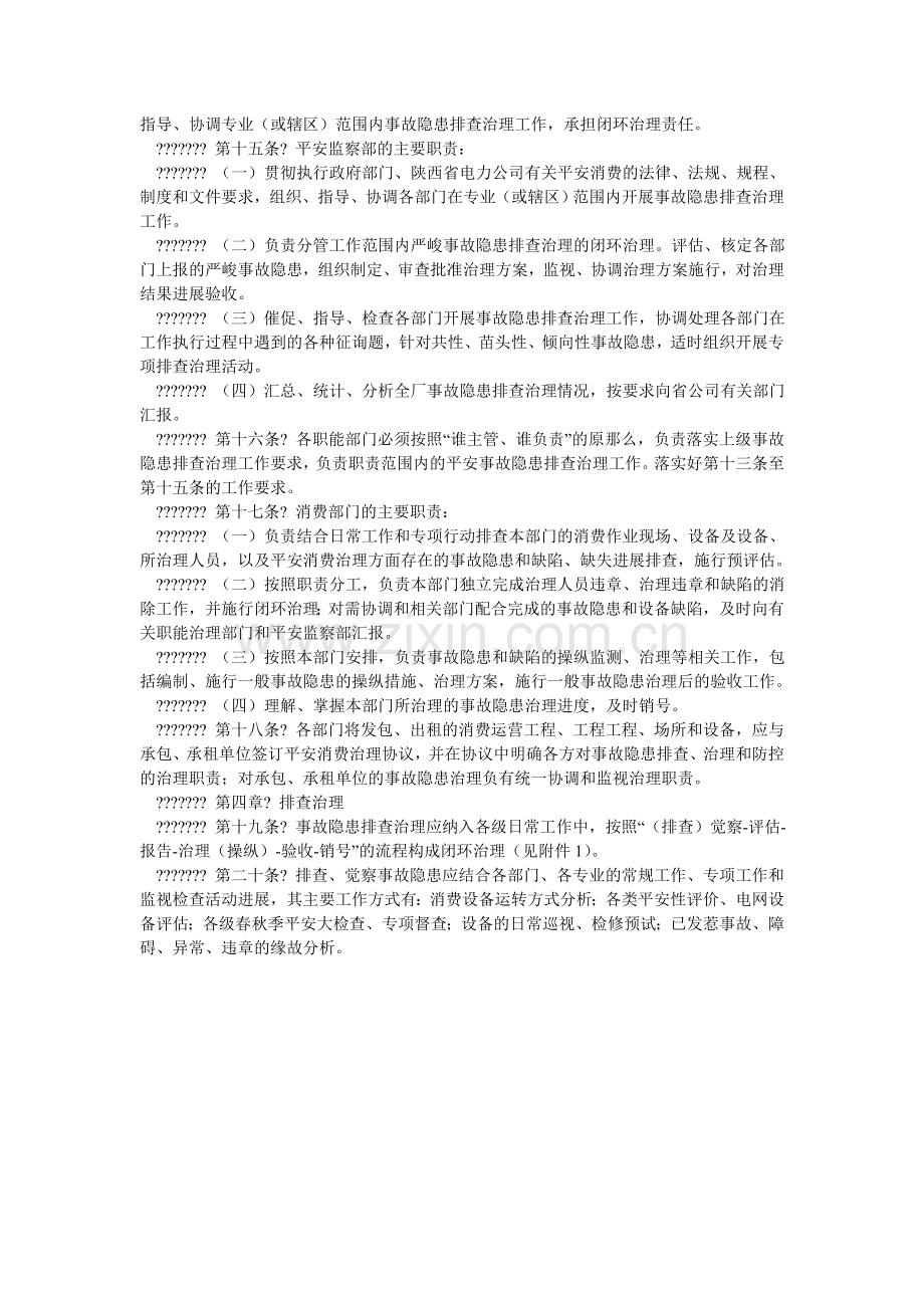 电力机械厂安全生产事故隐患排查治理管理实施细则.doc_第2页