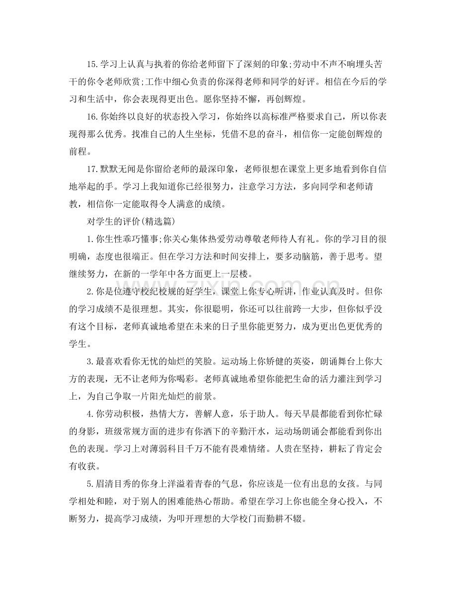 对学生的评价.docx_第3页