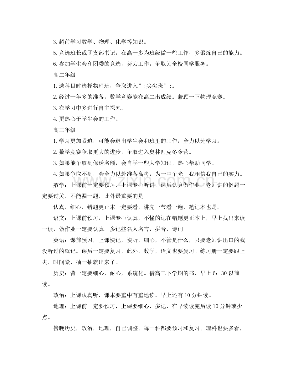 2020年高中生新学期学习计划安排表.docx_第2页