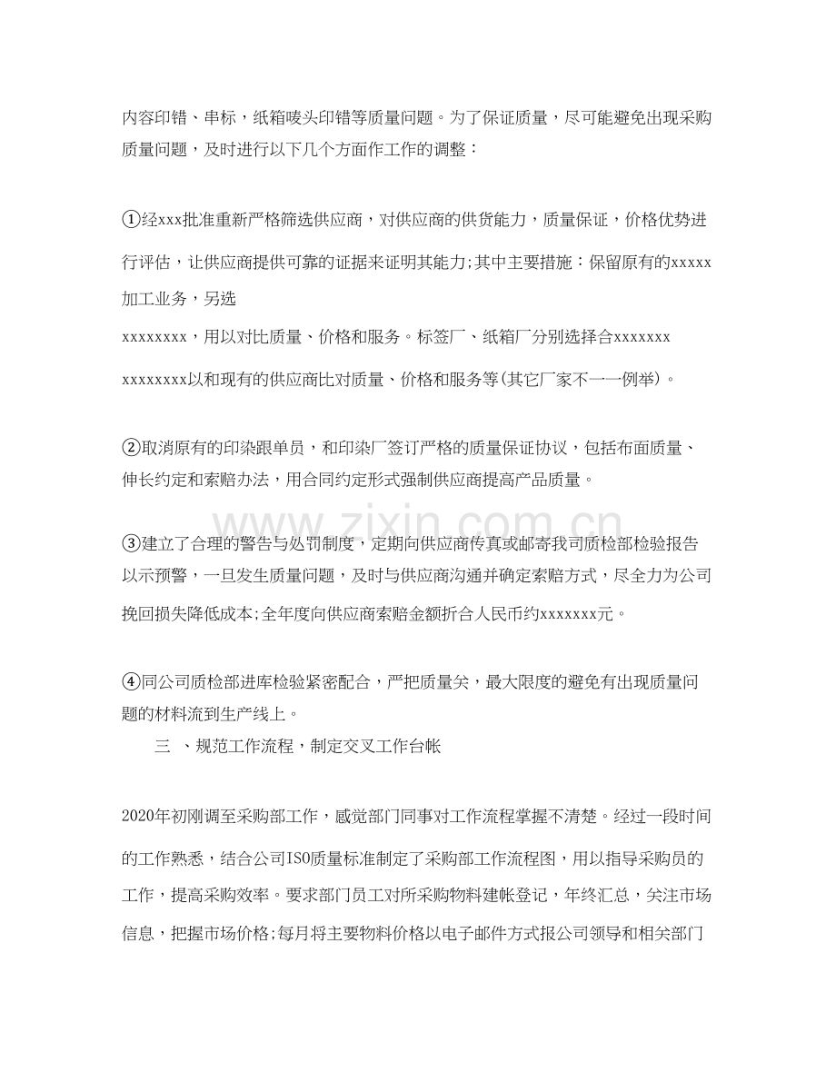 采购部年度计划总结.docx_第2页