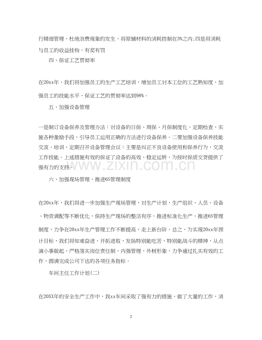 车间主任个人工作计划.docx_第2页