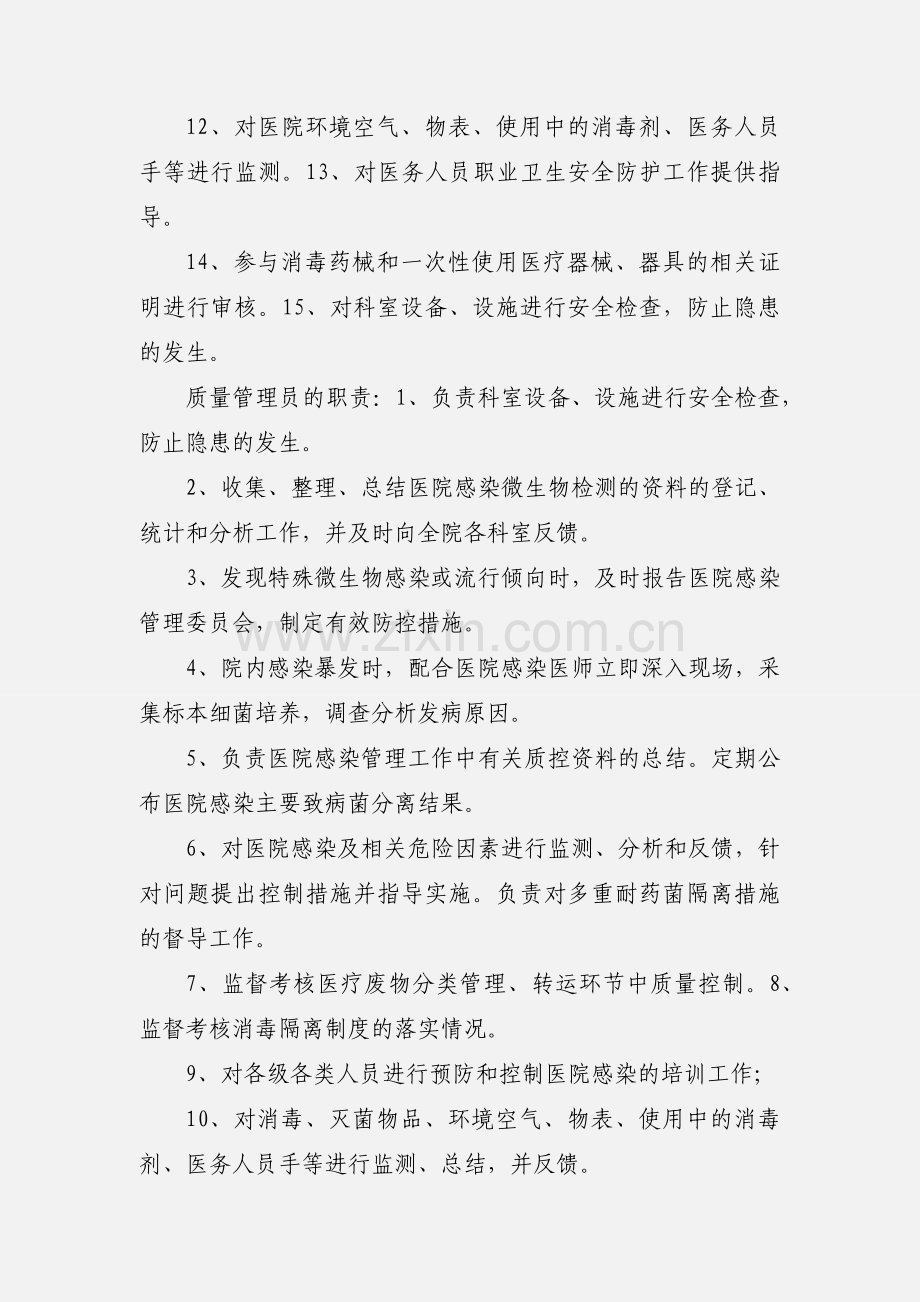 医院院感科质控小组工作职责.docx_第3页