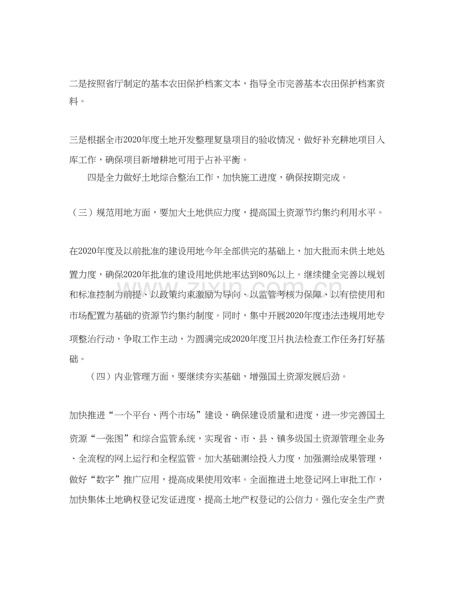 国土资源局工作重点计划范文.docx_第2页