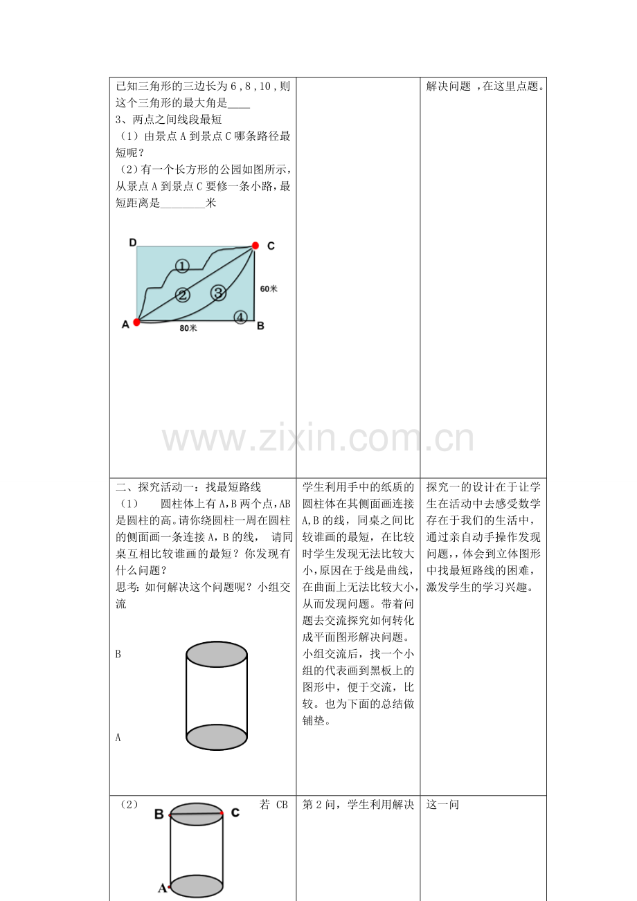 七年级数学上册 3.3 勾股定理的应用举例教学设计1 鲁教版五四制-鲁教版五四制初中七年级上册数学教案.doc_第2页