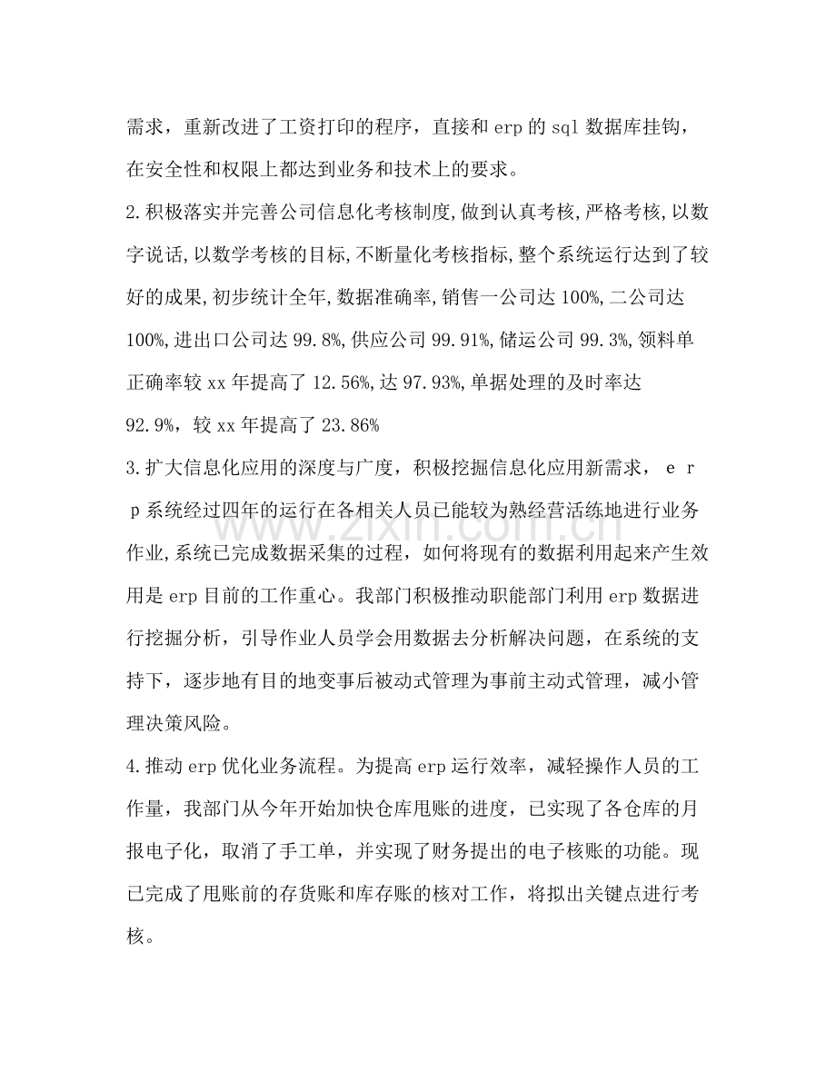 公司网管中心年终工作总结.docx_第2页