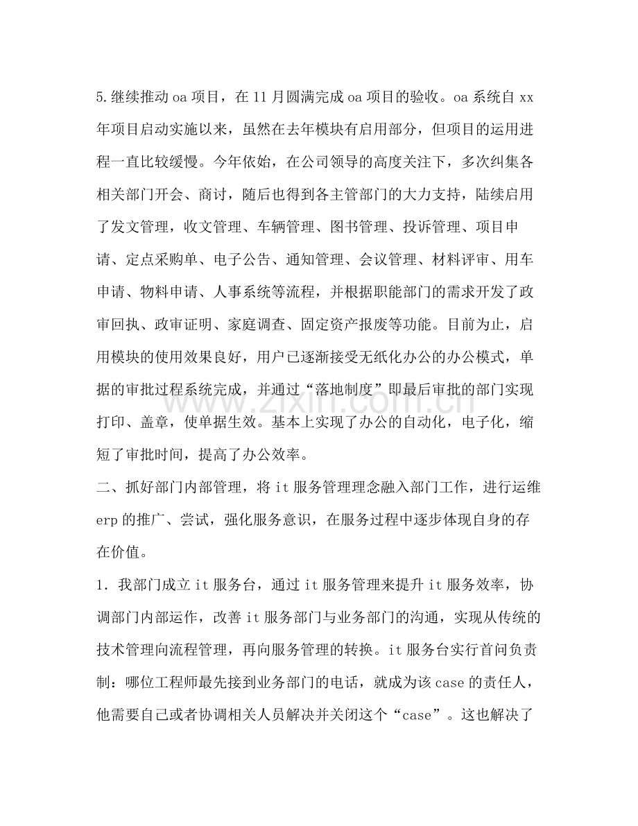 公司网管中心年终工作总结.docx_第3页