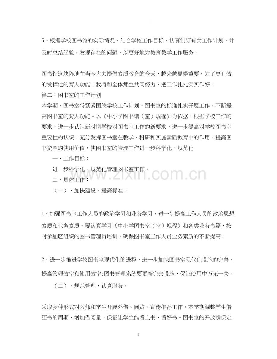 图书室的工作计划.docx_第3页