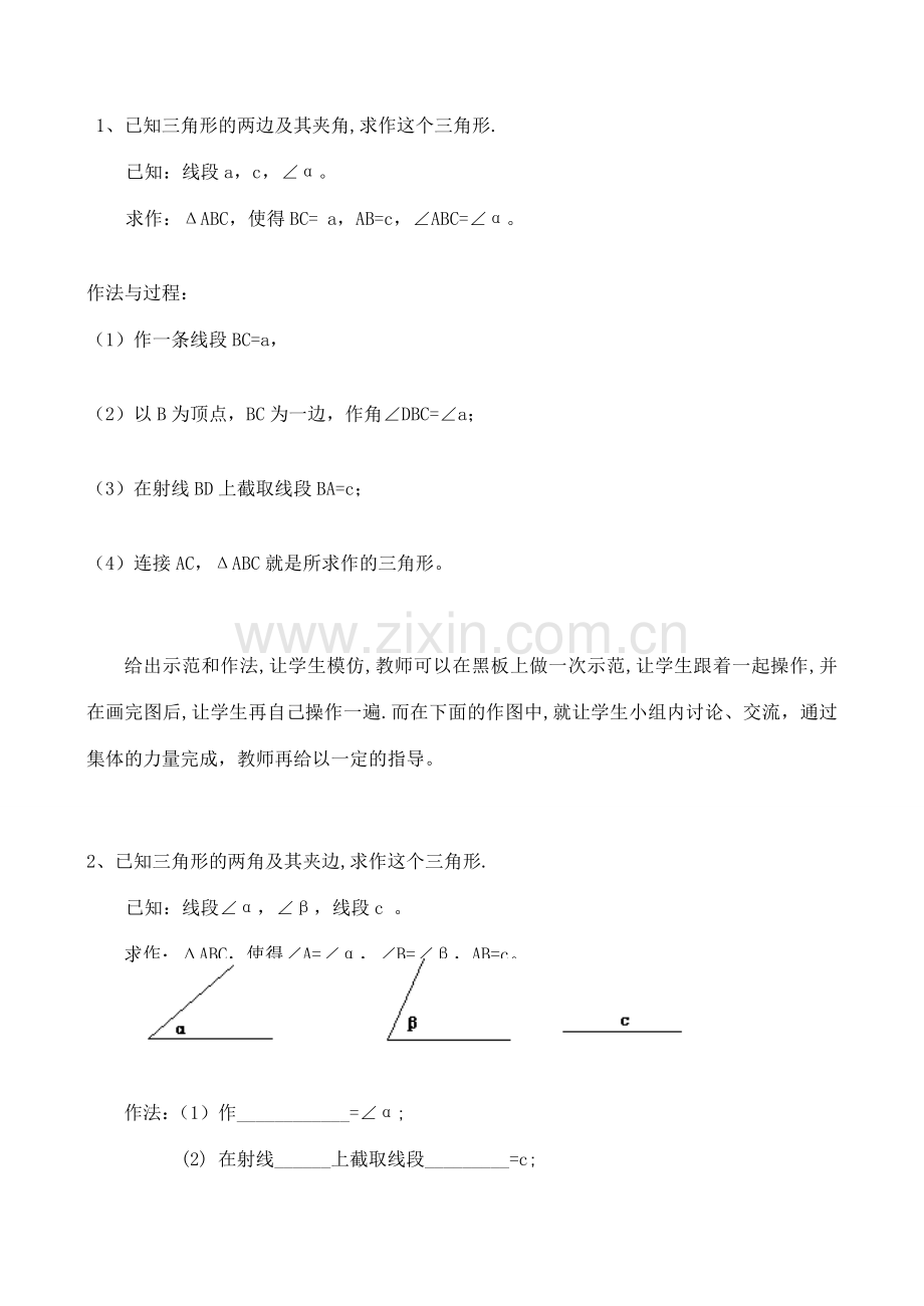 七年级数学下册 作三角形教案 北师大版.doc_第3页