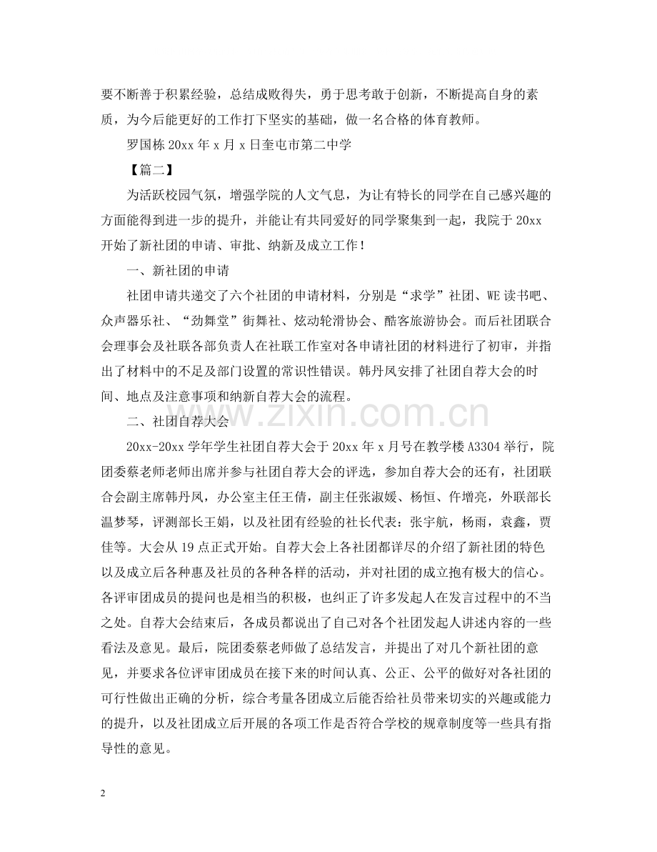 足球社团活动总结字范文.docx_第2页