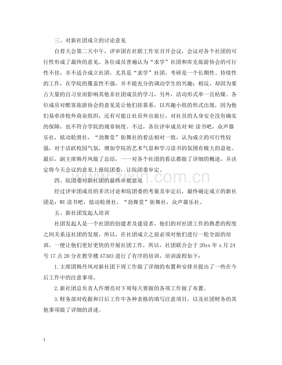 足球社团活动总结字范文.docx_第3页