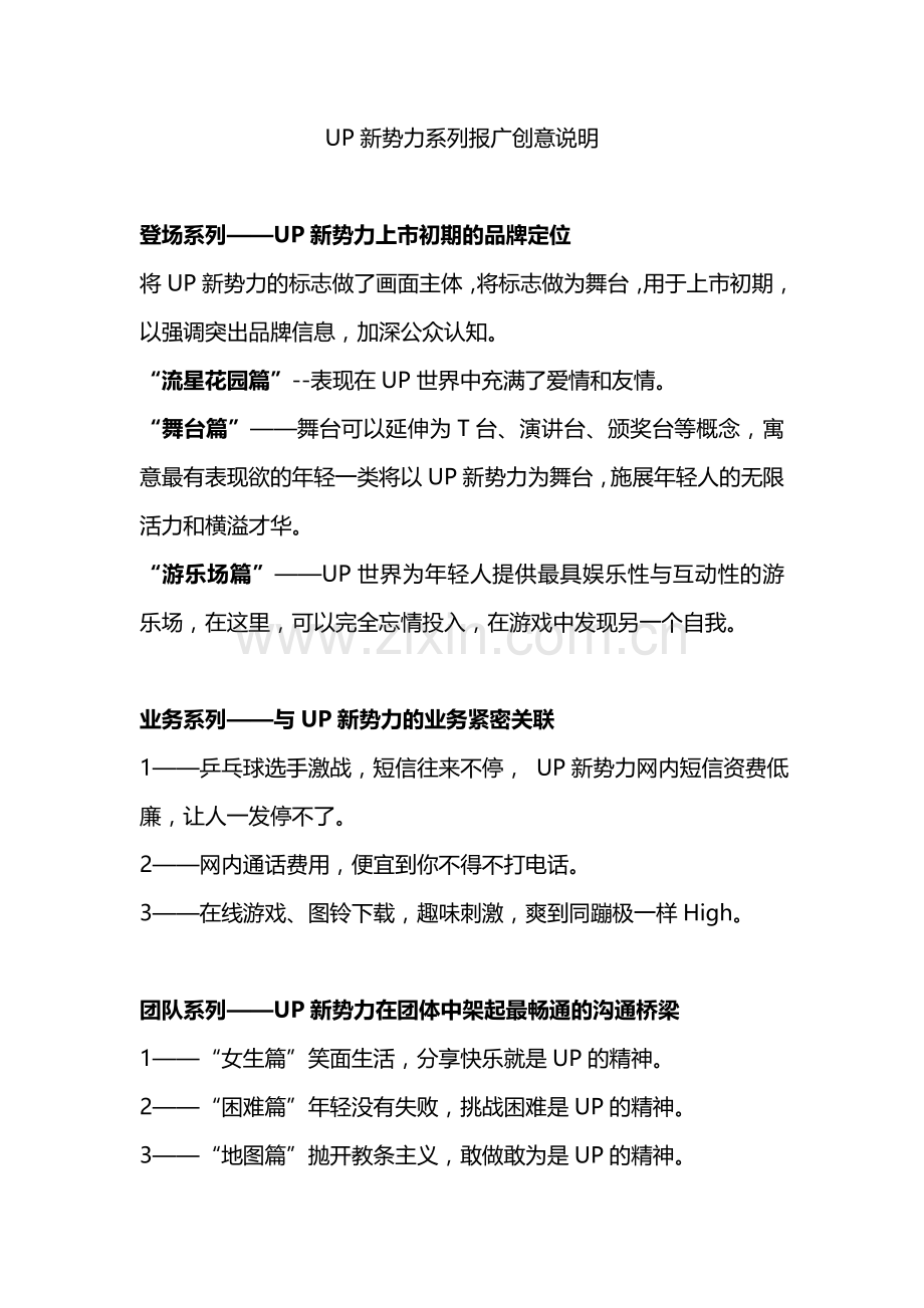 联通UP新势力系列报广创意说明及平面广告赏析.doc_第1页