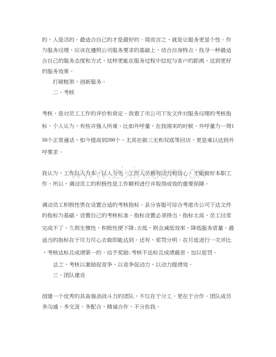 淘宝客服工作总结与计划表.docx_第2页