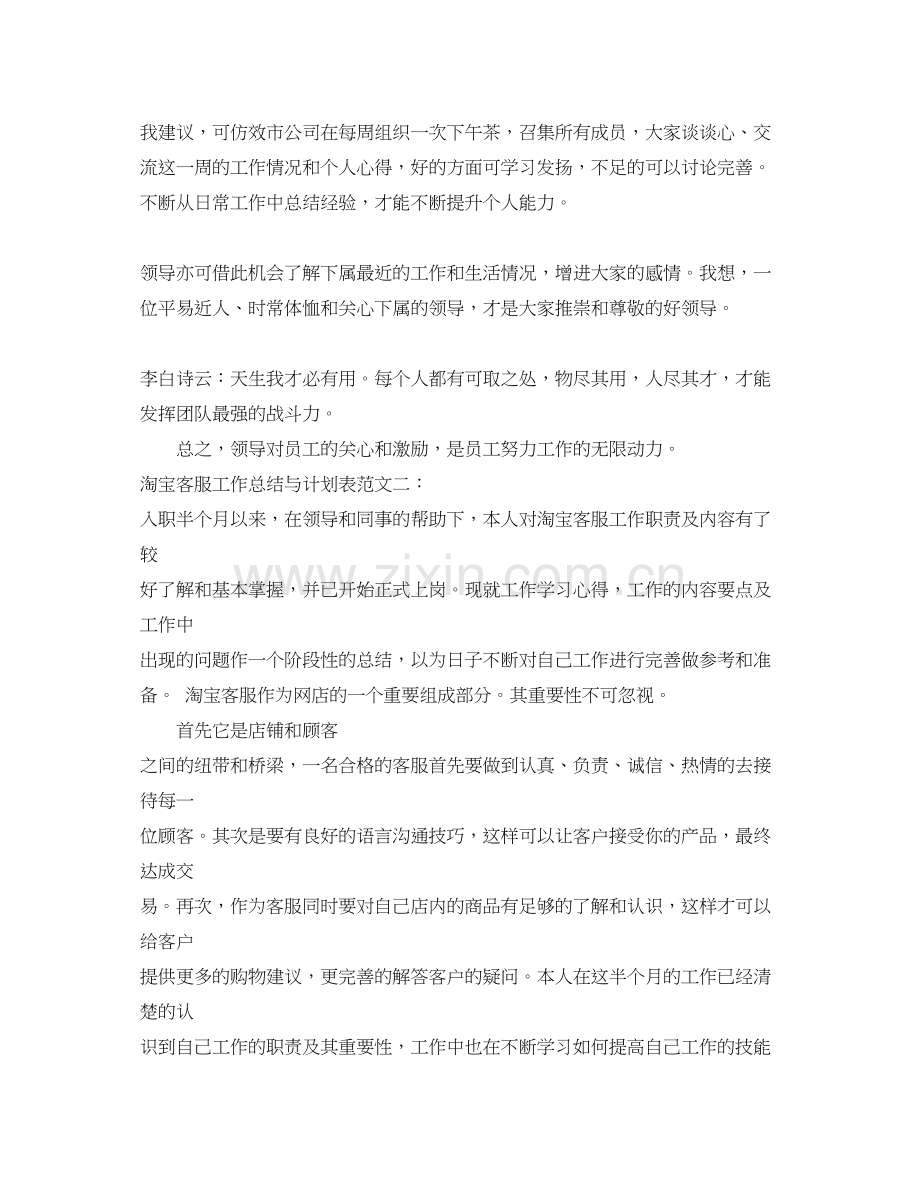 淘宝客服工作总结与计划表.docx_第3页