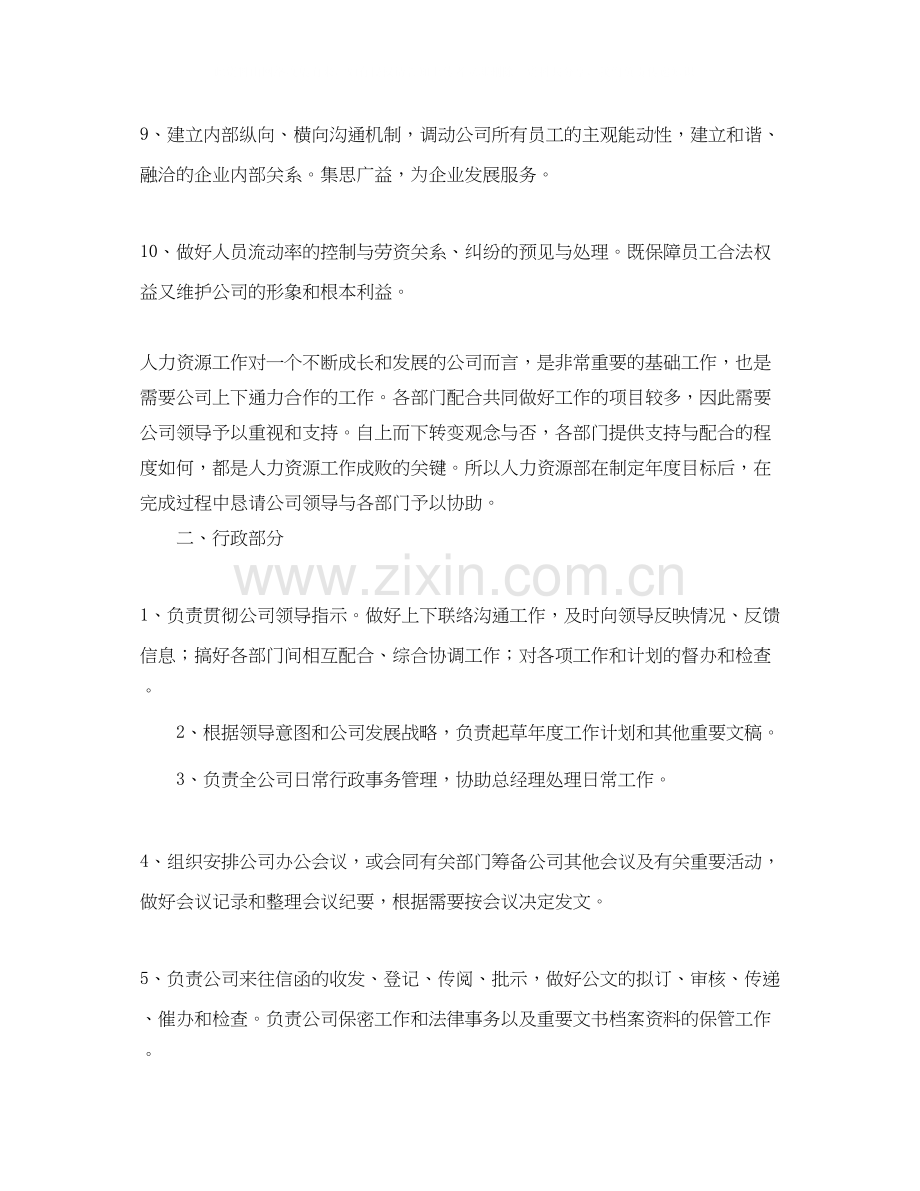 公司行政人事部门工作计划.docx_第2页