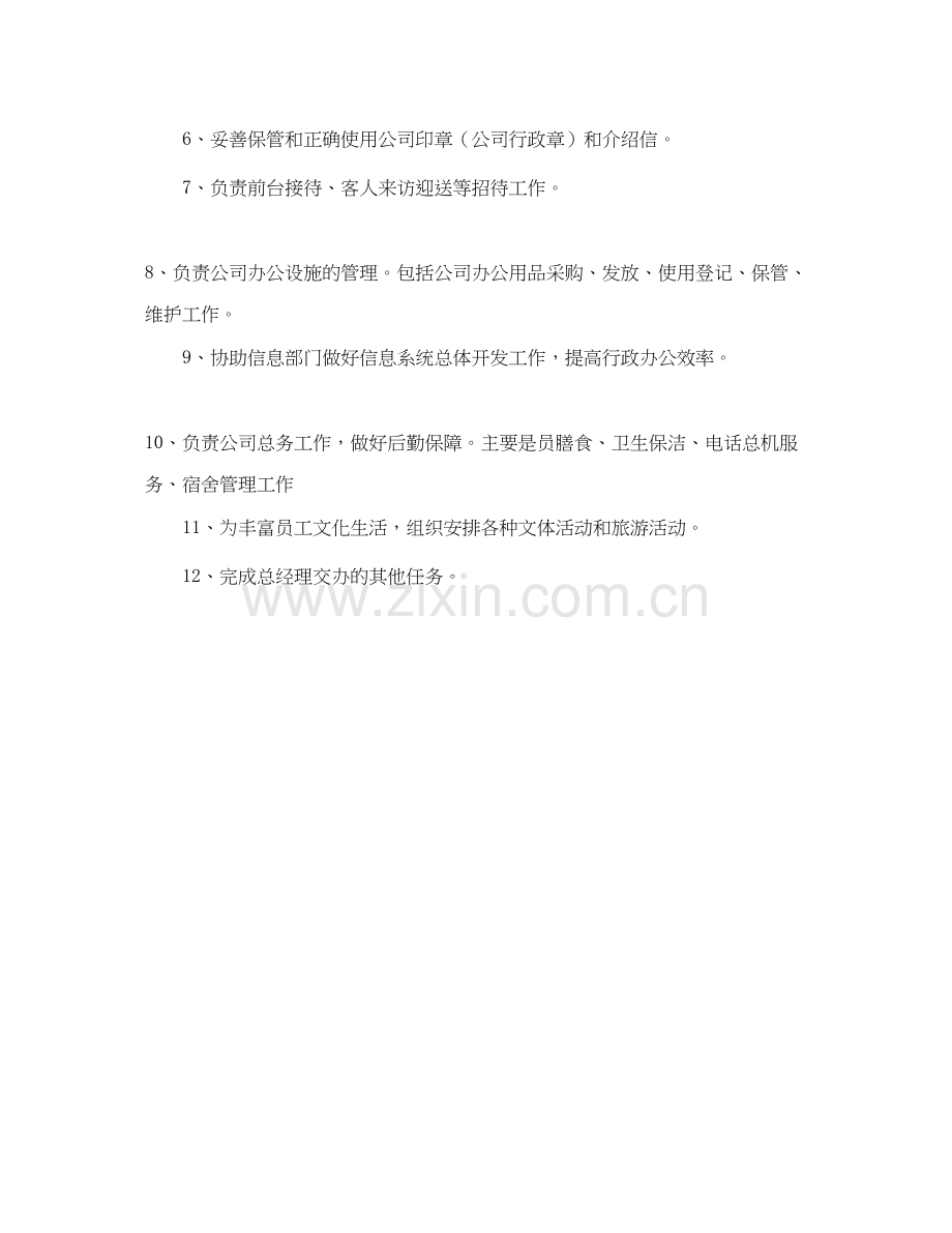 公司行政人事部门工作计划.docx_第3页