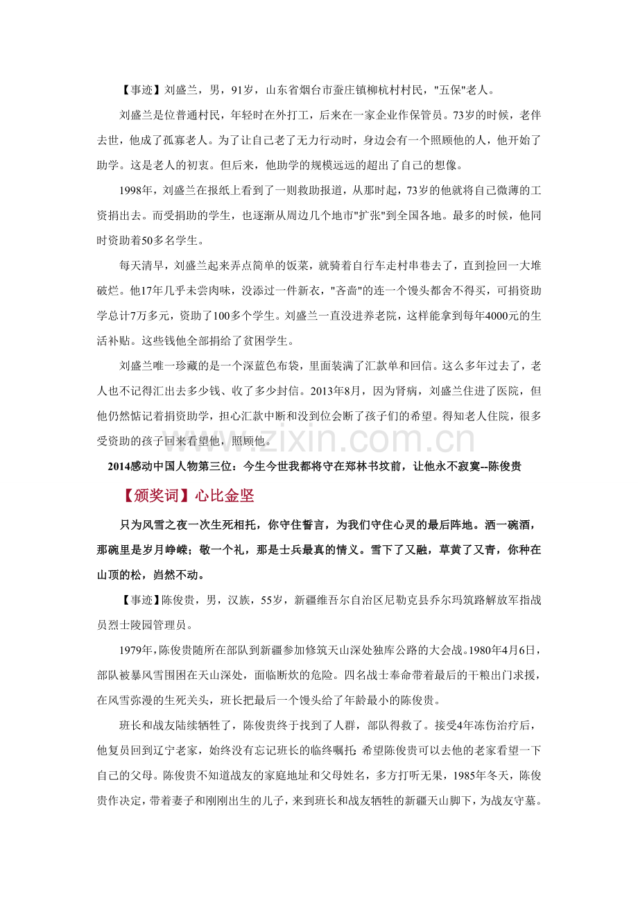 2014感动中国人物十大人物颁奖词及人物事迹.doc_第2页