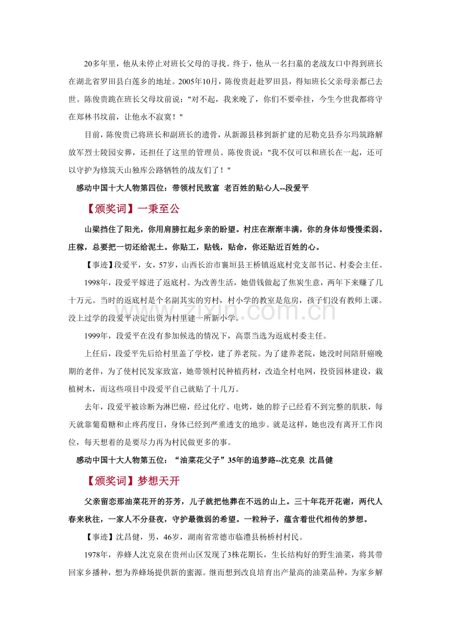 2014感动中国人物十大人物颁奖词及人物事迹.doc_第3页