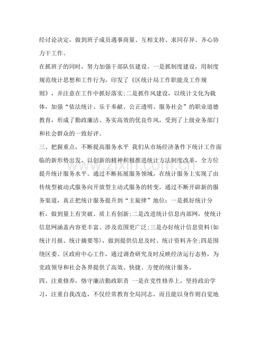 精编社区统计年度个人工作总结_半年度工作总结报告.docx_第2页