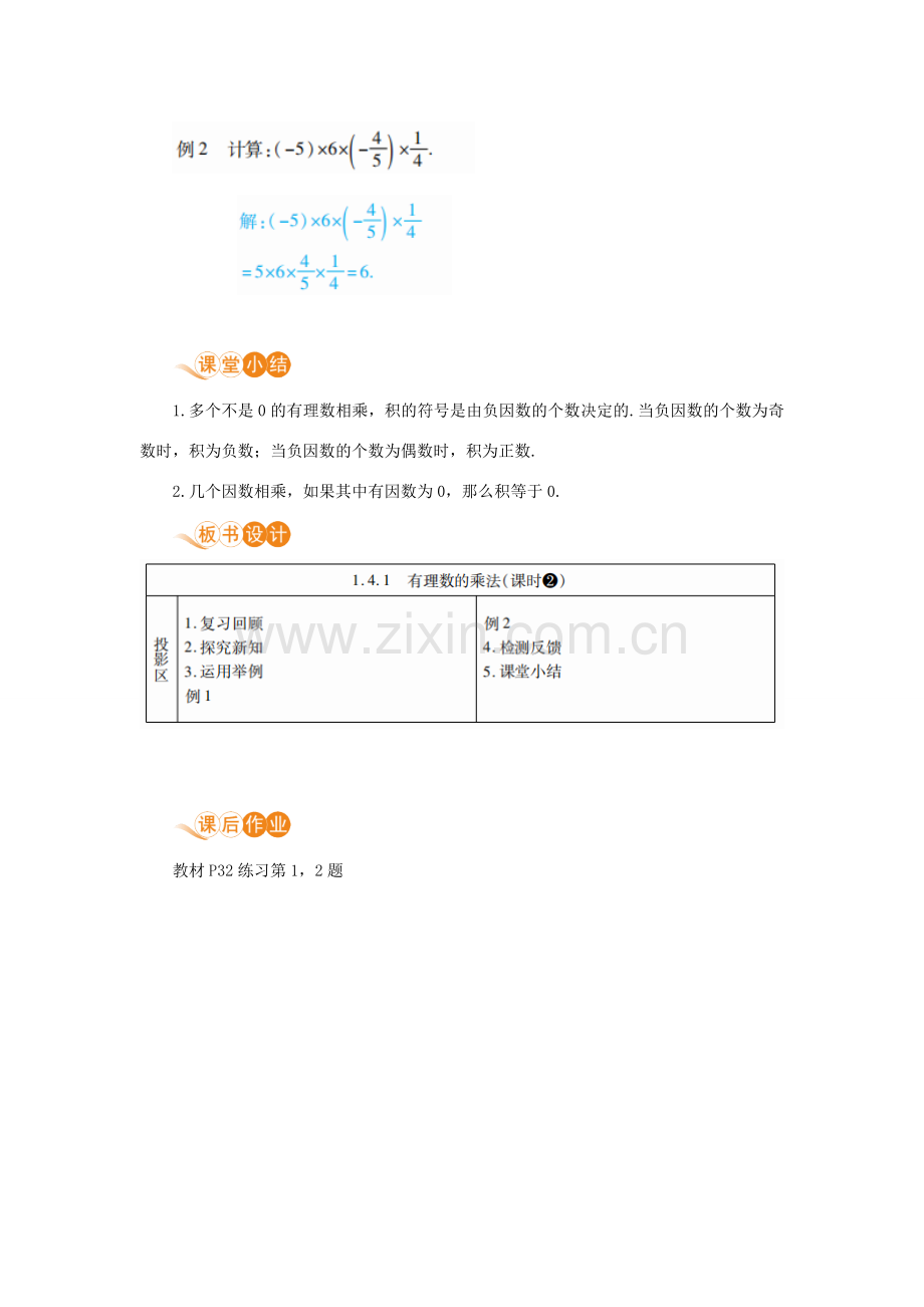 七年级数学上册 第1章 有理数 1.4 有理数的乘除法 1.4.1 有理数的乘法 课时2 有理数积的符号法则教案 （新版）新人教版-（新版）新人教版初中七年级上册数学教案.doc_第3页