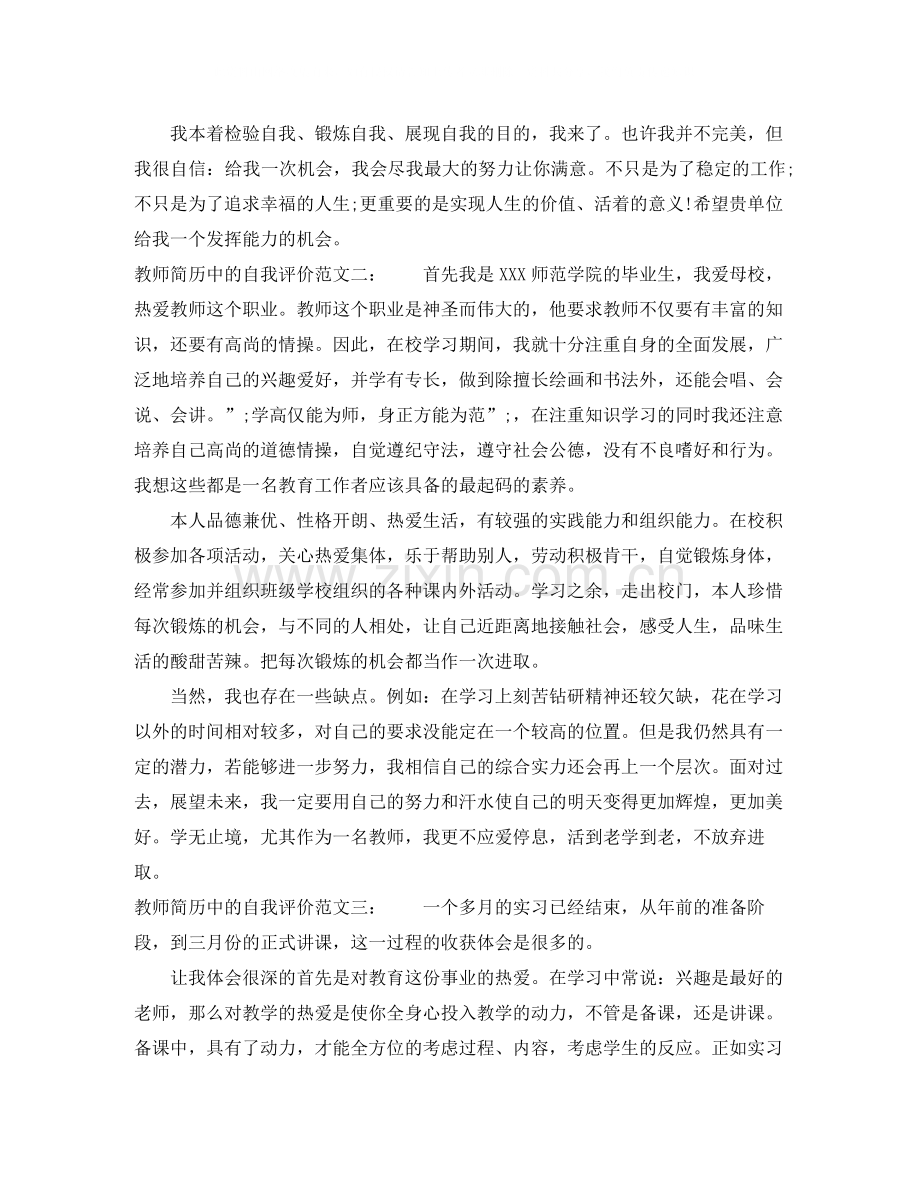 教师简历中的自我评价范文3篇.docx_第2页