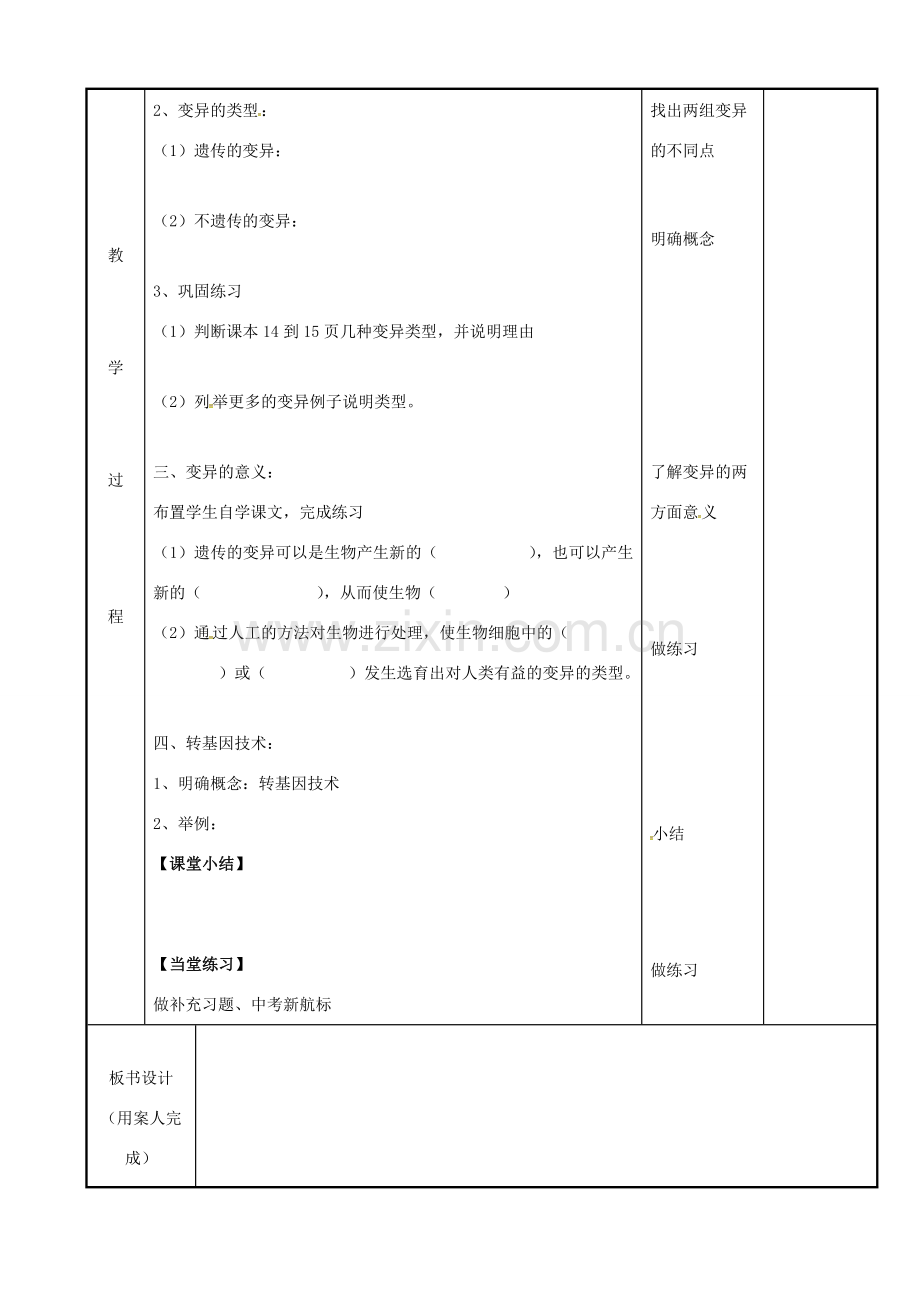 江苏省新沂市八年级生物下册 第7单元 生命的延续与进化 第22章 第2节《生物的变异》教案 （新版）苏科版-（新版）苏科版初中八年级下册生物教案.doc_第3页