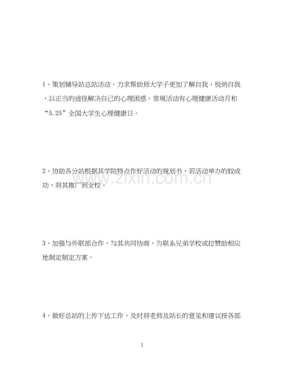 新年工作计划3.docx_第2页