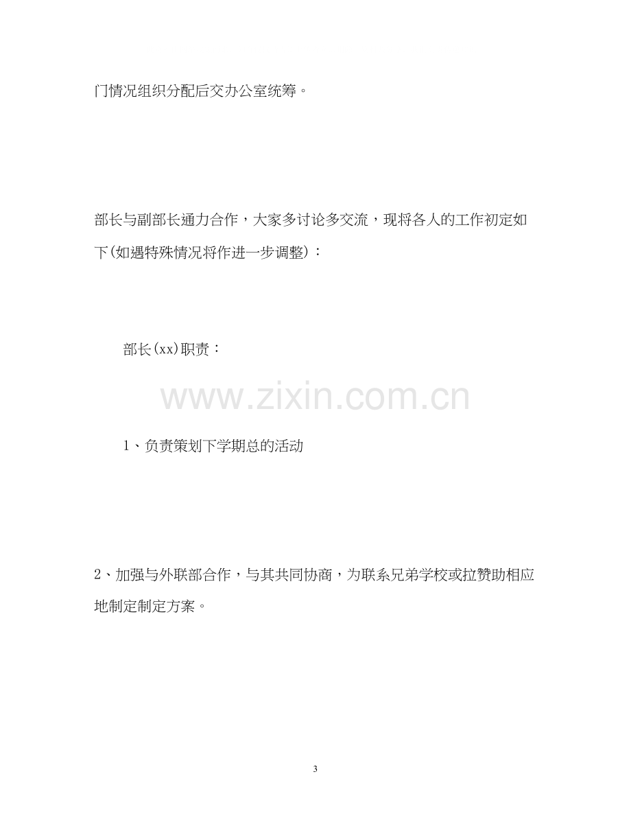 新年工作计划3.docx_第3页