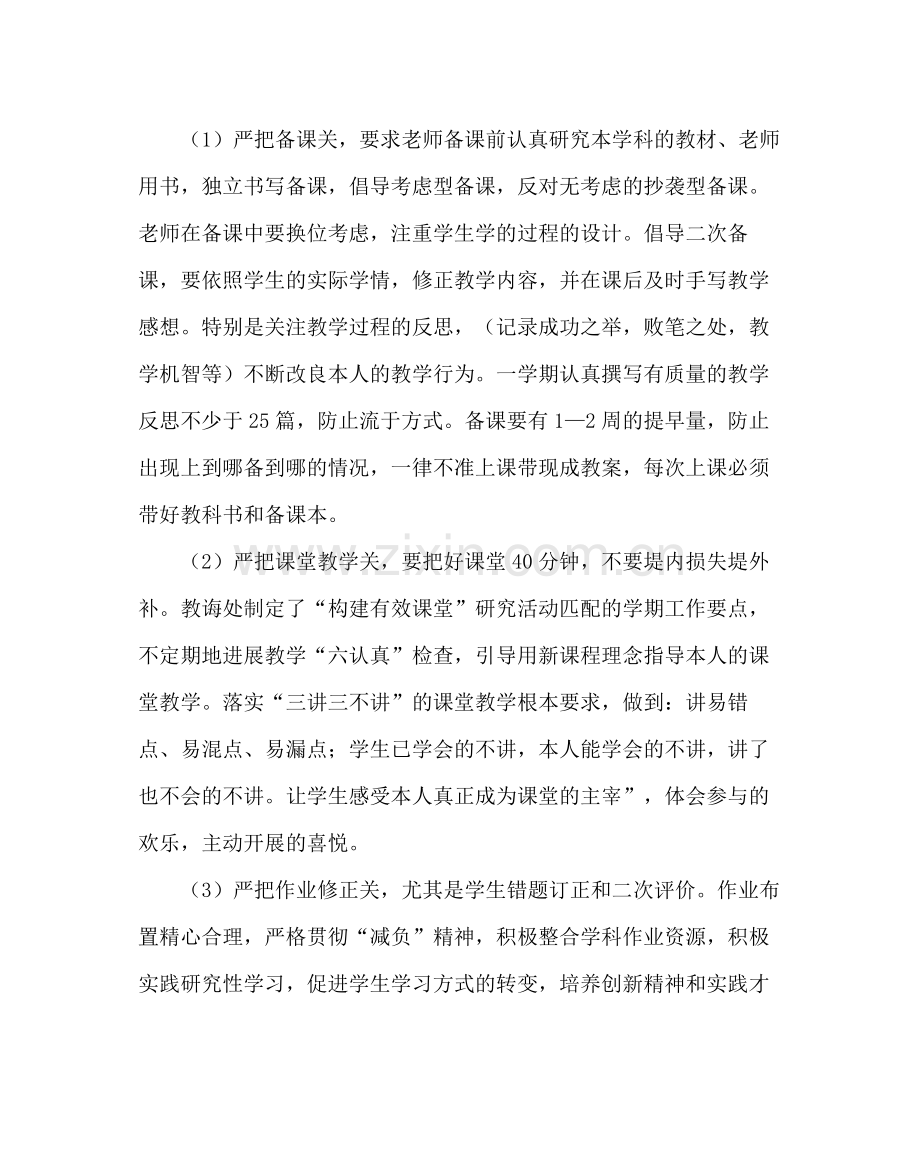 教导处范文小学教导处工作计划第二学期）.docx_第2页