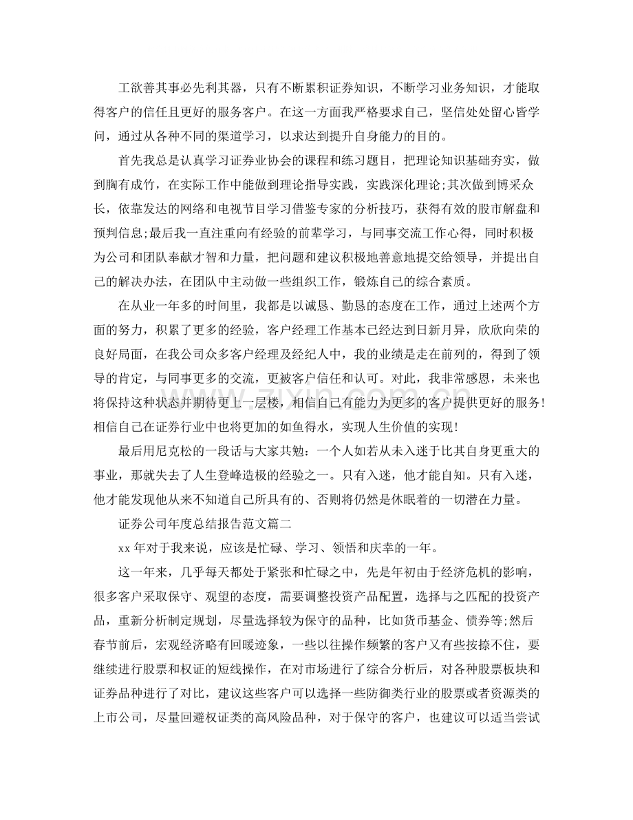 证券公司年度总结报告范文.docx_第3页