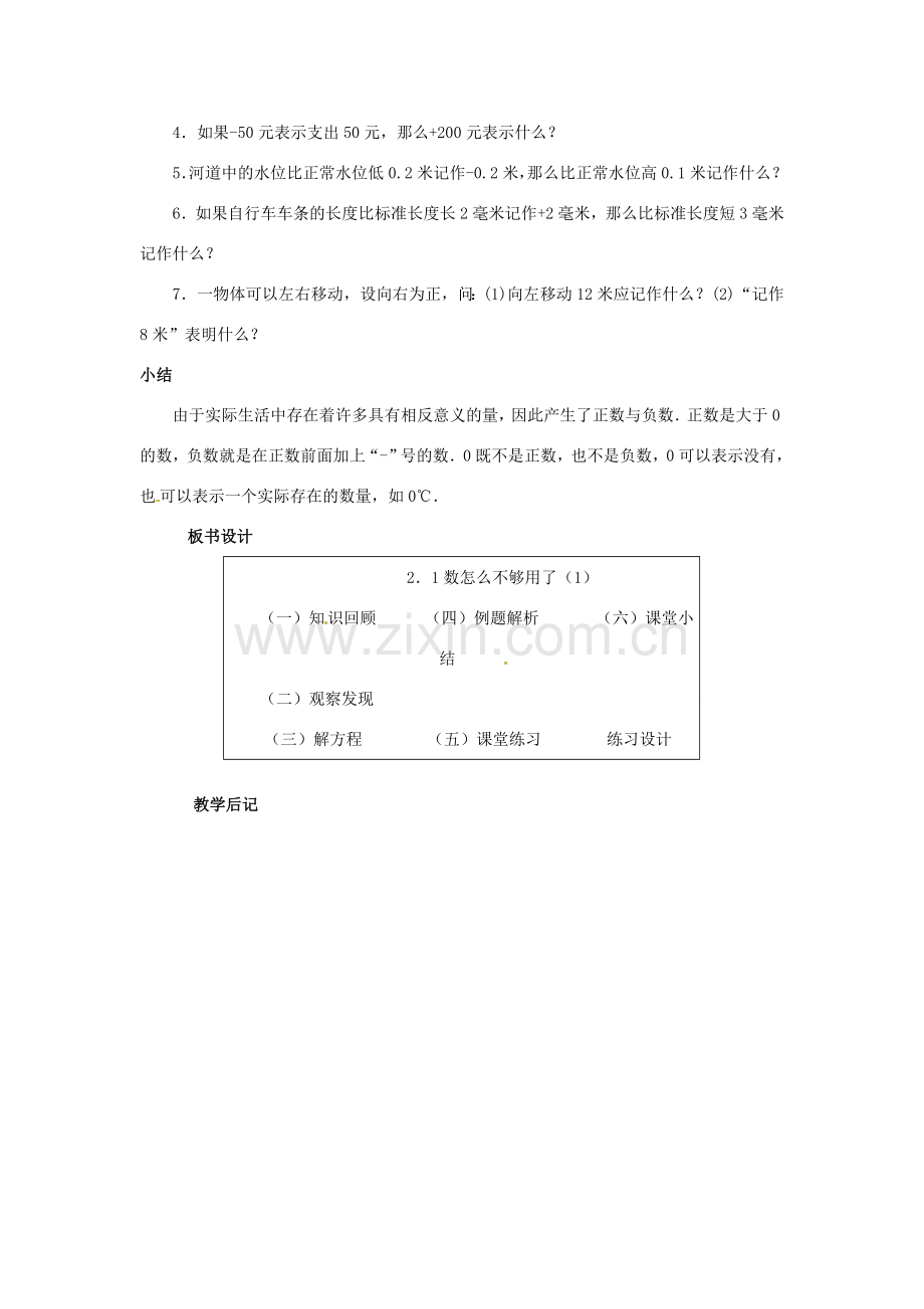 七年级数学上册 第二章 有理数及其预算 2.1 数怎么不够用了教案（1） 新人教版.doc_第3页