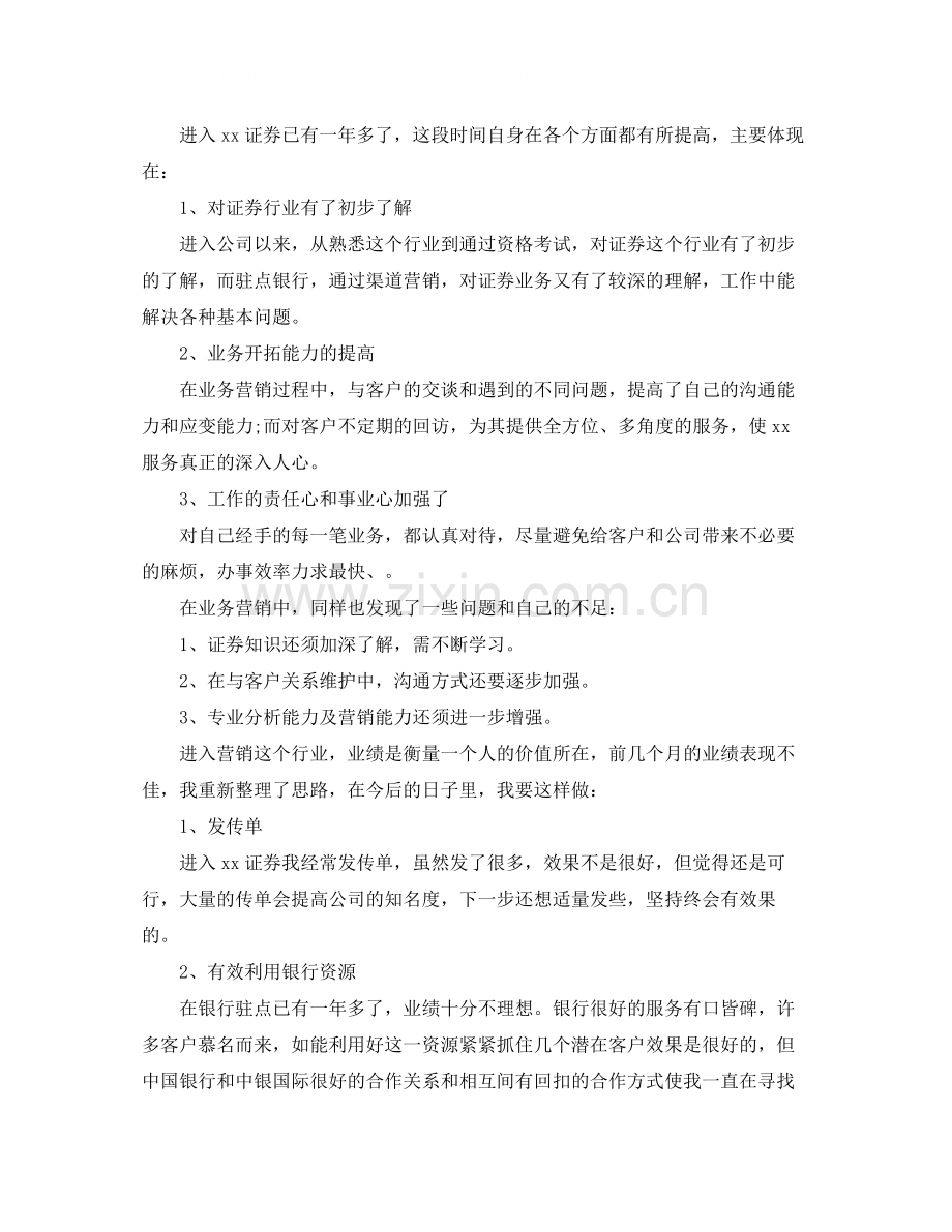 证券公司年度个人工作总结范例.docx_第3页