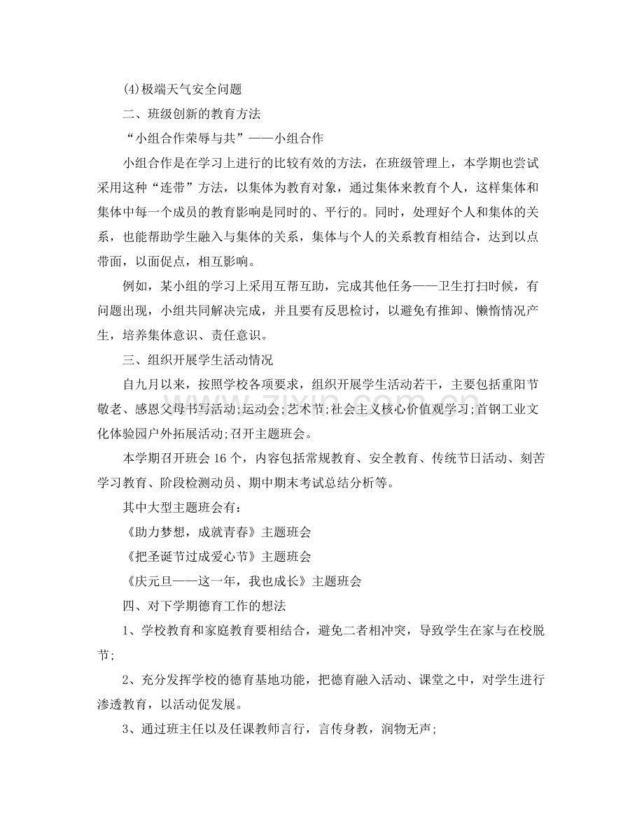 初三班主任上学期工作总结范文.docx_第2页