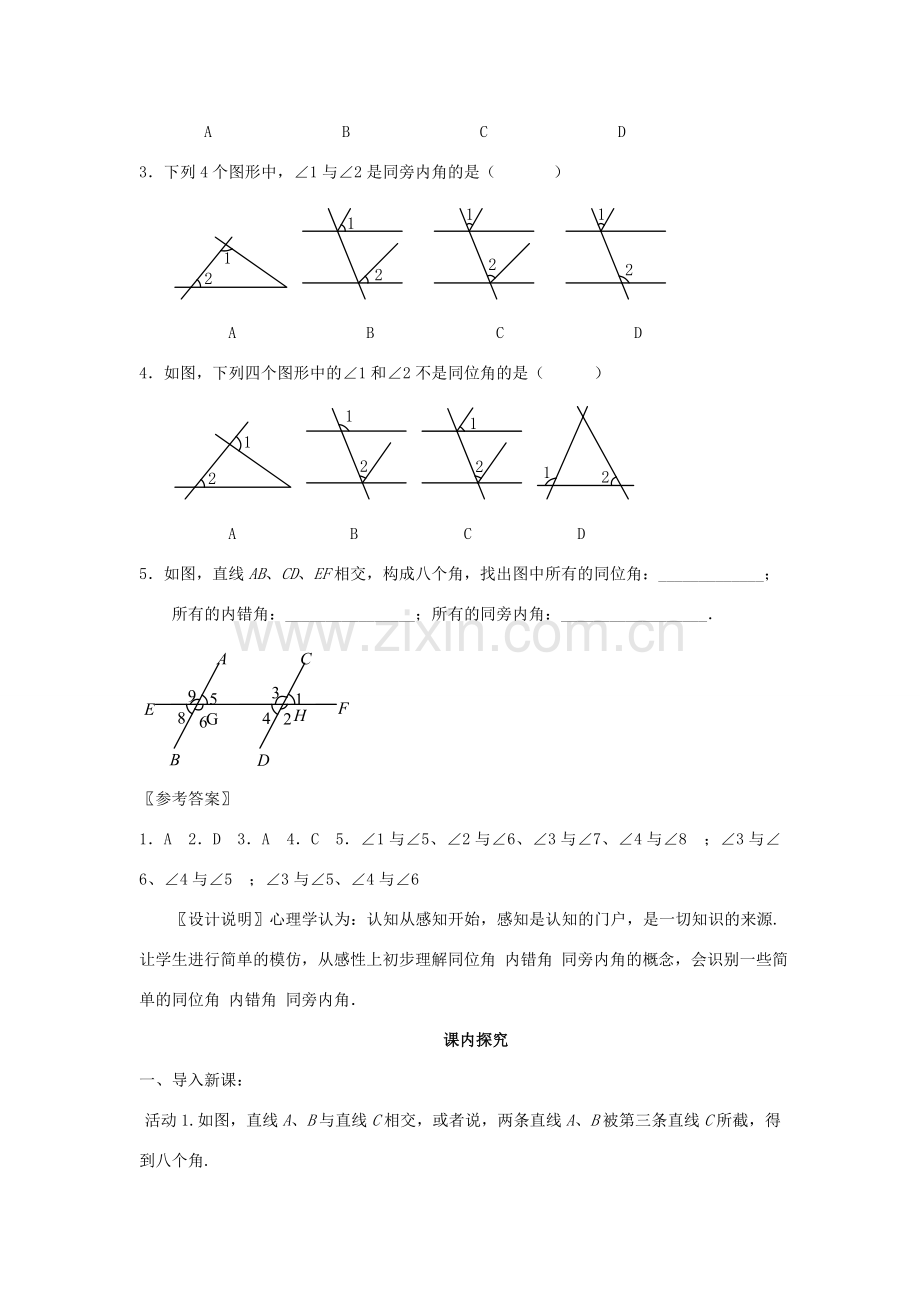 七年级数学下册《同位角、内错角、同旁内角》课案（教师用） 新人教版.doc_第3页