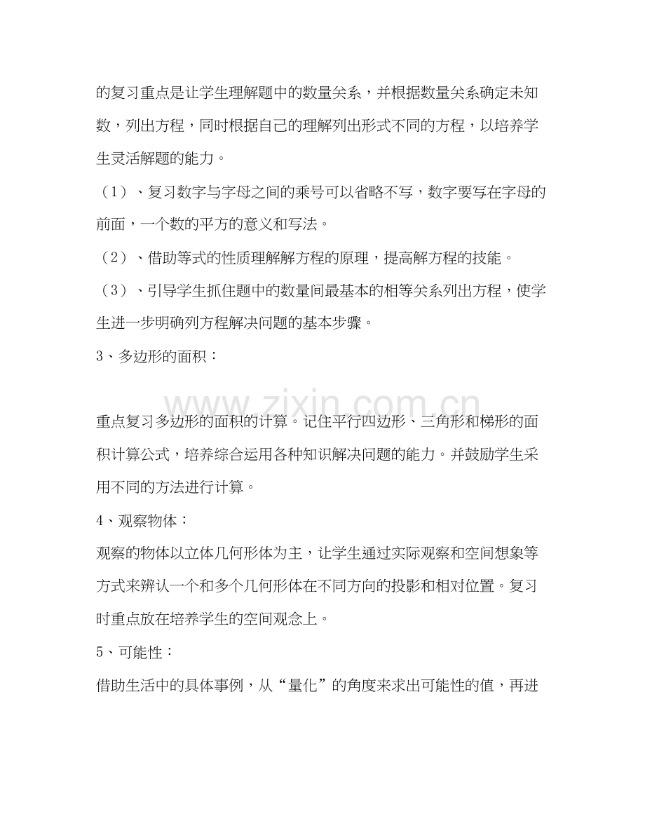 五年级数学上册复习计划.docx_第2页