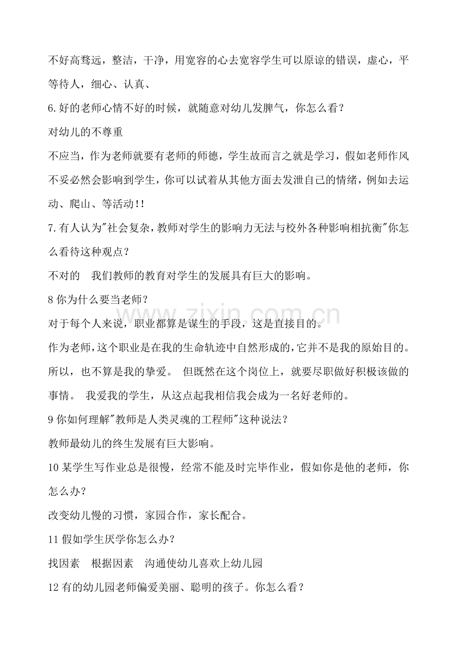 2023年幼儿教师资格证面试试题.doc_第2页