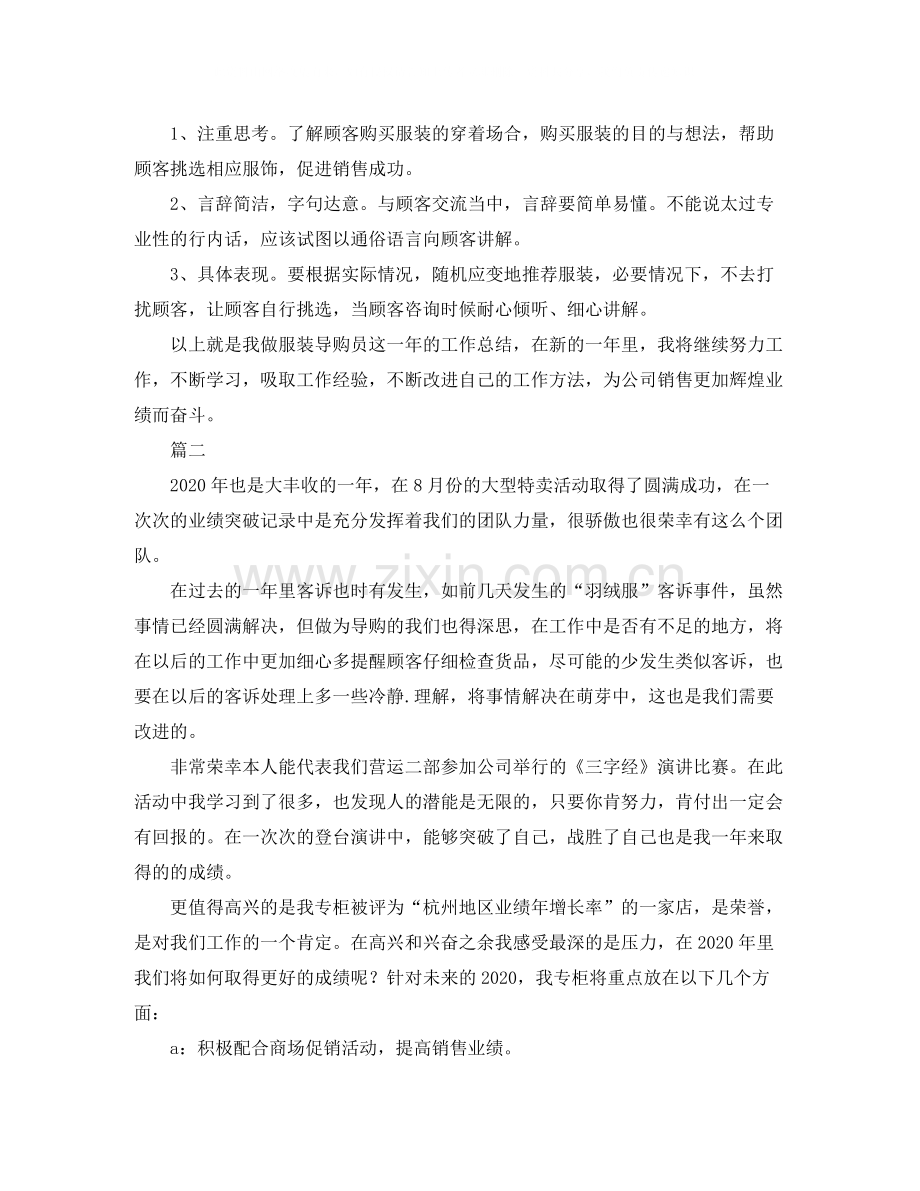 服装营业员个人总结三篇.docx_第2页