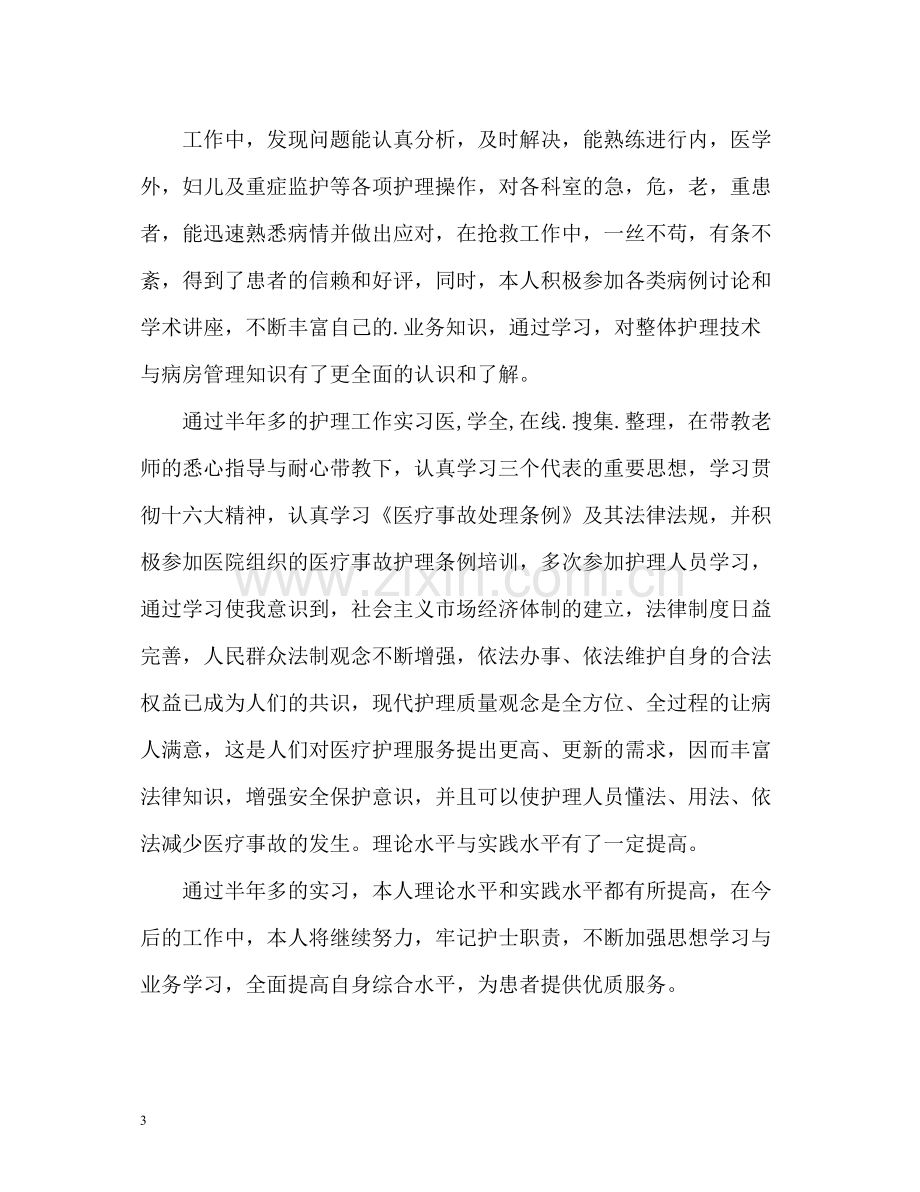 护理毕业自我鉴定.docx_第3页