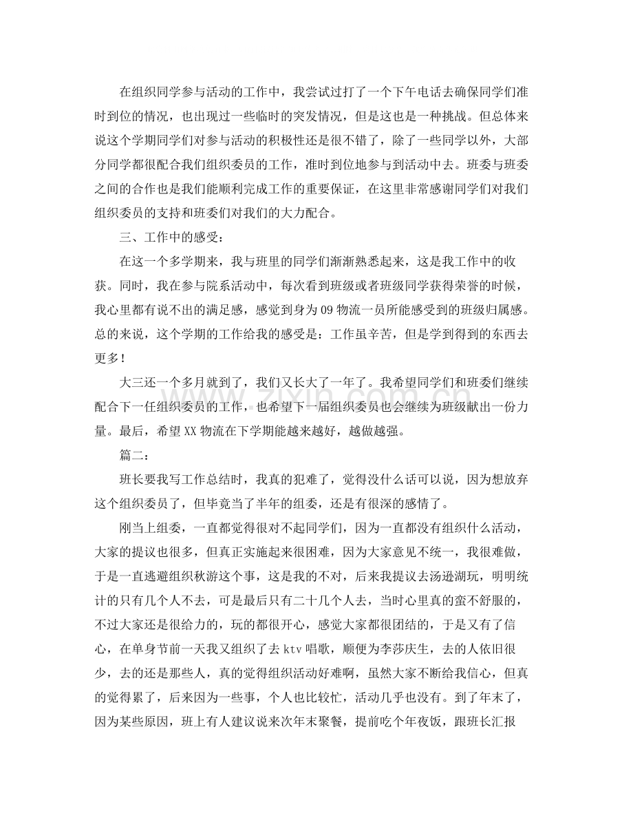 班级组织委员工作个人总结范本.docx_第2页