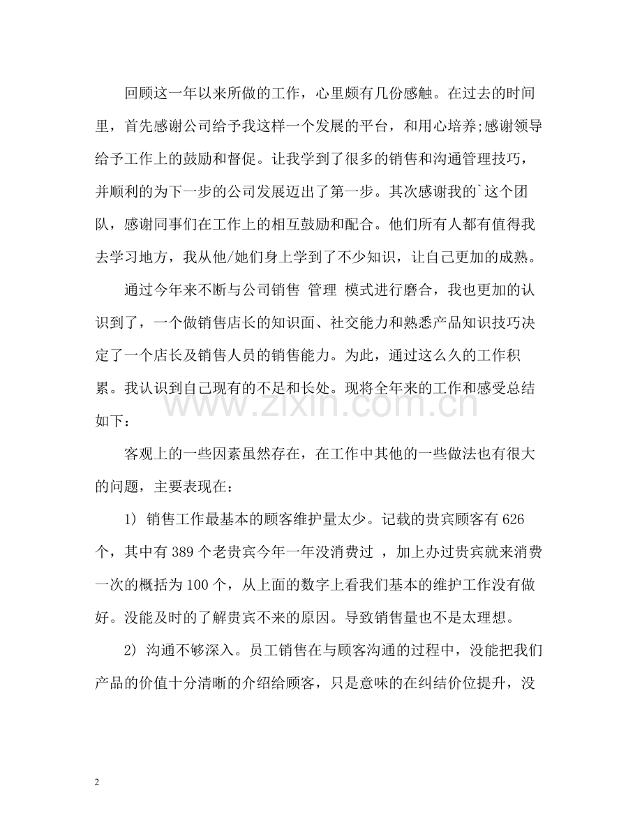 店长年度个人总结.docx_第2页