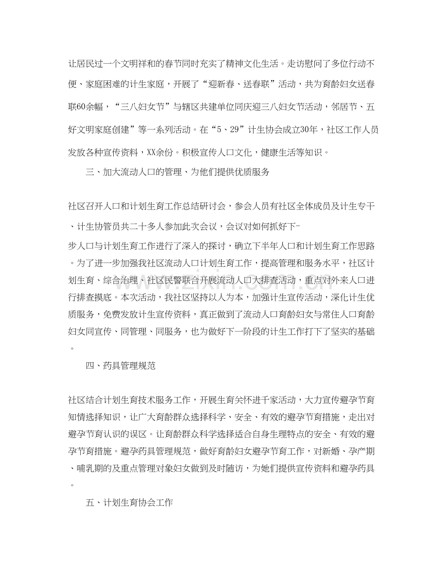 社区计划生育协会工作总结范文.docx_第2页