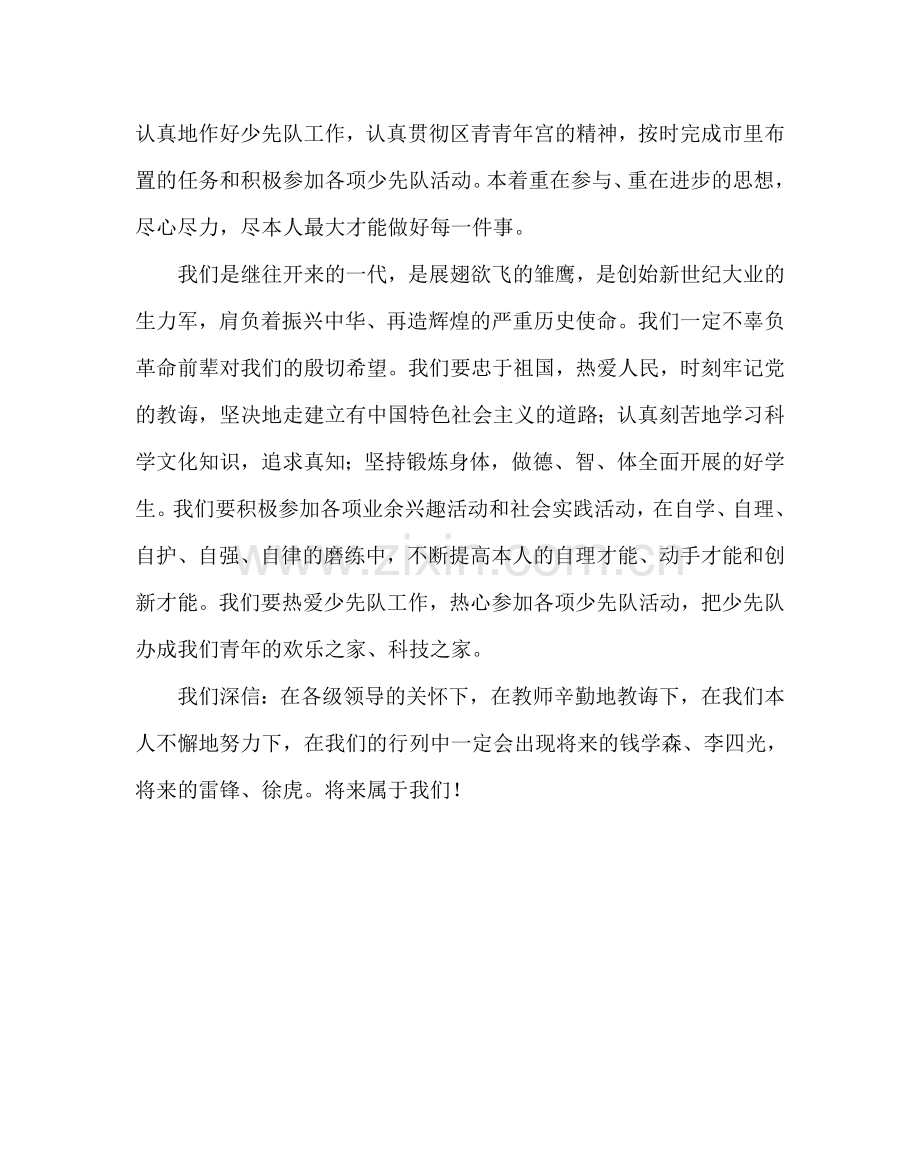 少先队工作范文六一儿童节少先队辅导员发言稿.doc_第2页