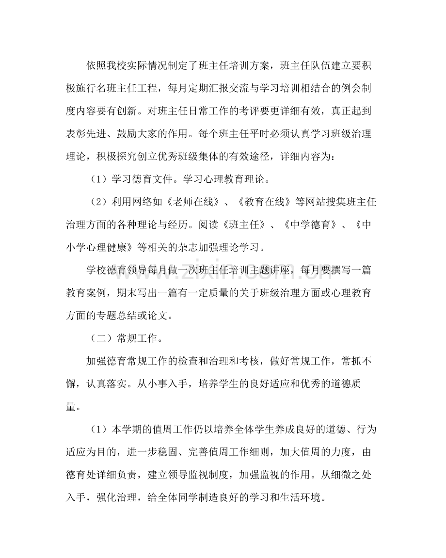 政教处范文初中德育工作计划二.docx_第3页