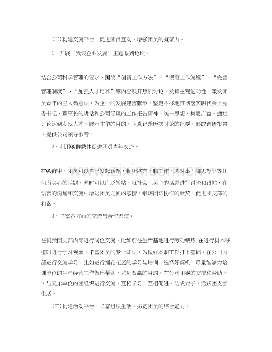 机关团支部工作计划.docx_第3页