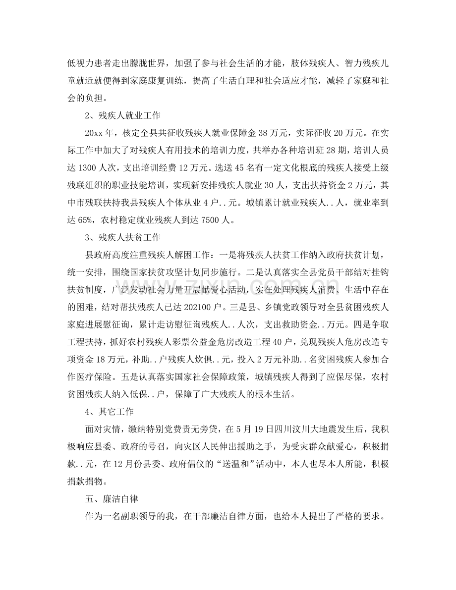 残联个人工作自我参考总结（通用）.doc_第3页