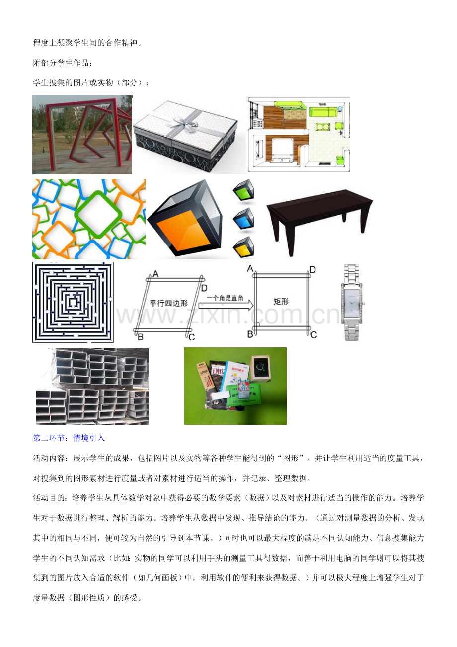 九年级数学上册 1.3 正方形的判定与性质教学设计1 （新版）北师大版-（新版）北师大版初中九年级上册数学教案.doc_第2页