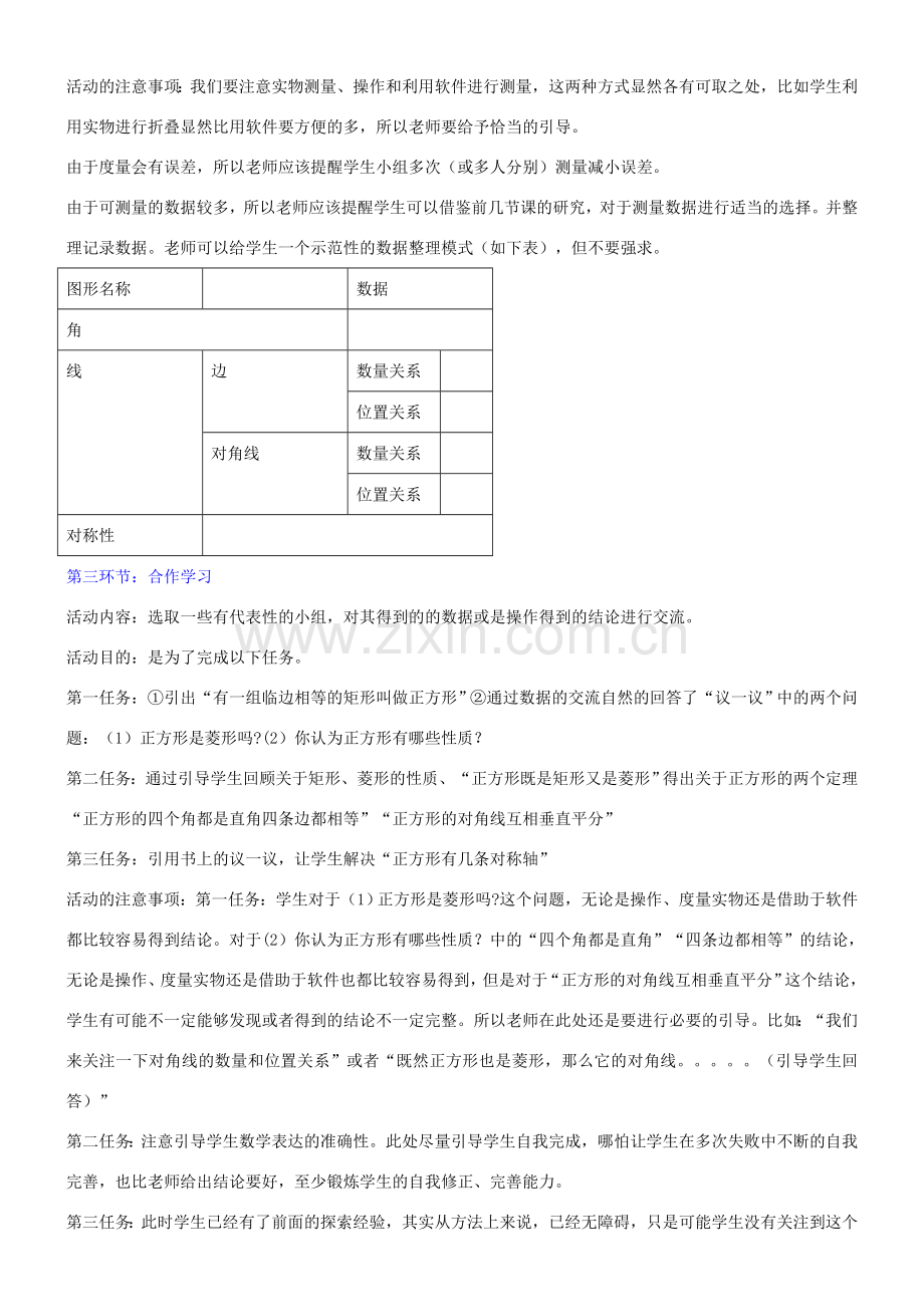 九年级数学上册 1.3 正方形的判定与性质教学设计1 （新版）北师大版-（新版）北师大版初中九年级上册数学教案.doc_第3页